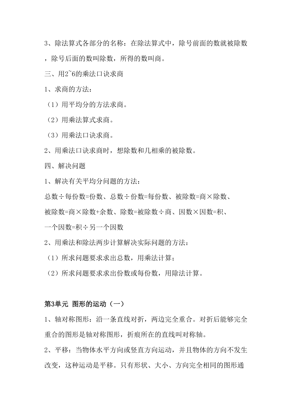 人教版二年级数学下册知识点总结.pdf_第2页