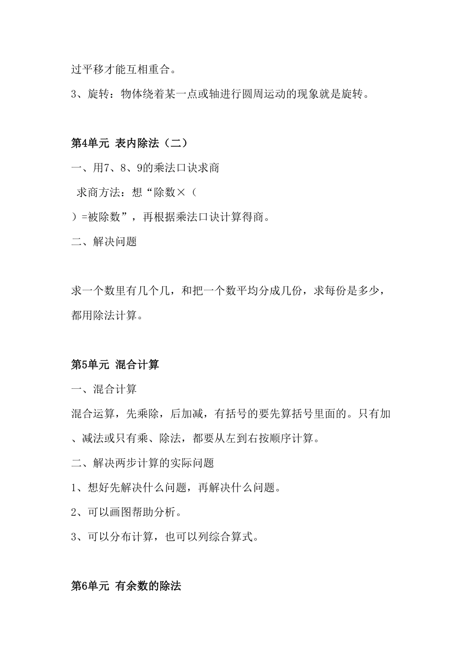 人教版二年级数学下册知识点总结.pdf_第3页
