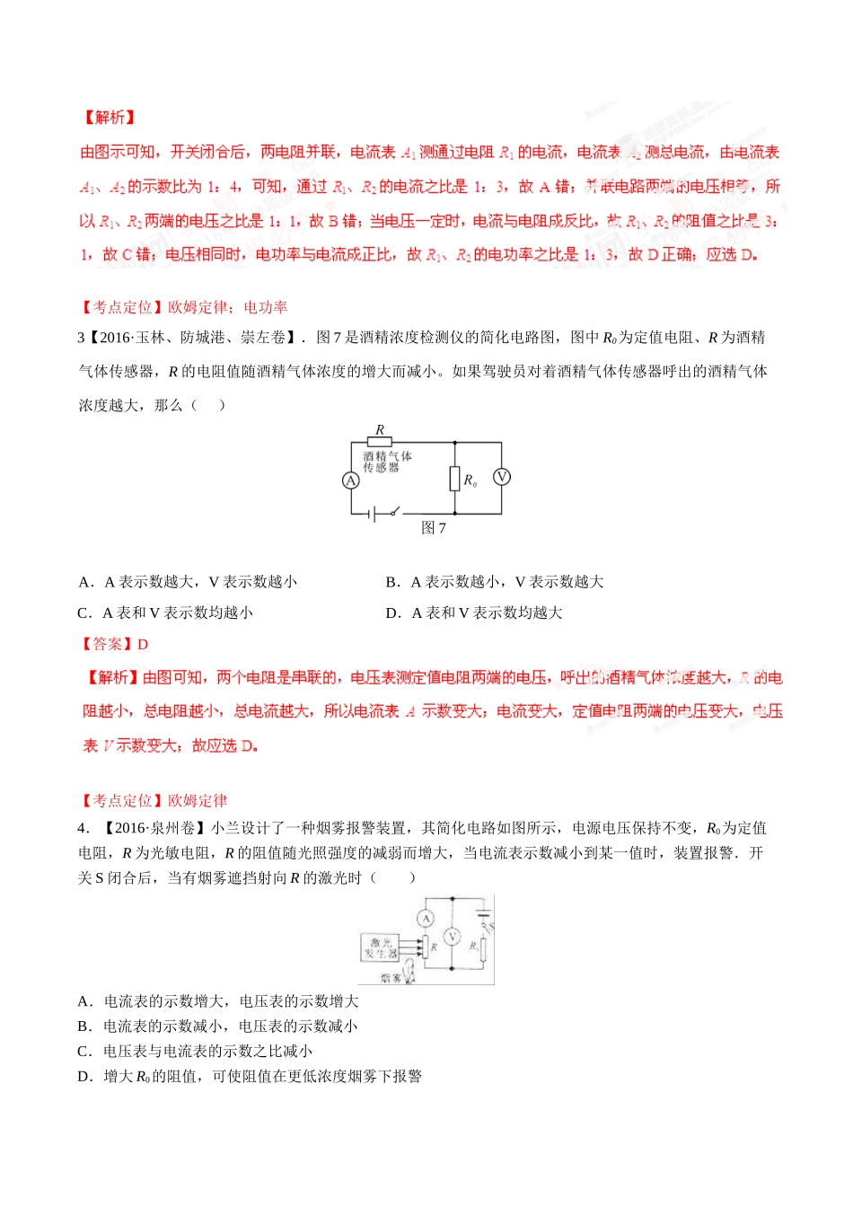 专题13 欧姆定律（第02期）-2016年中考物理试题分项版解析汇编（解析版）.doc_第2页