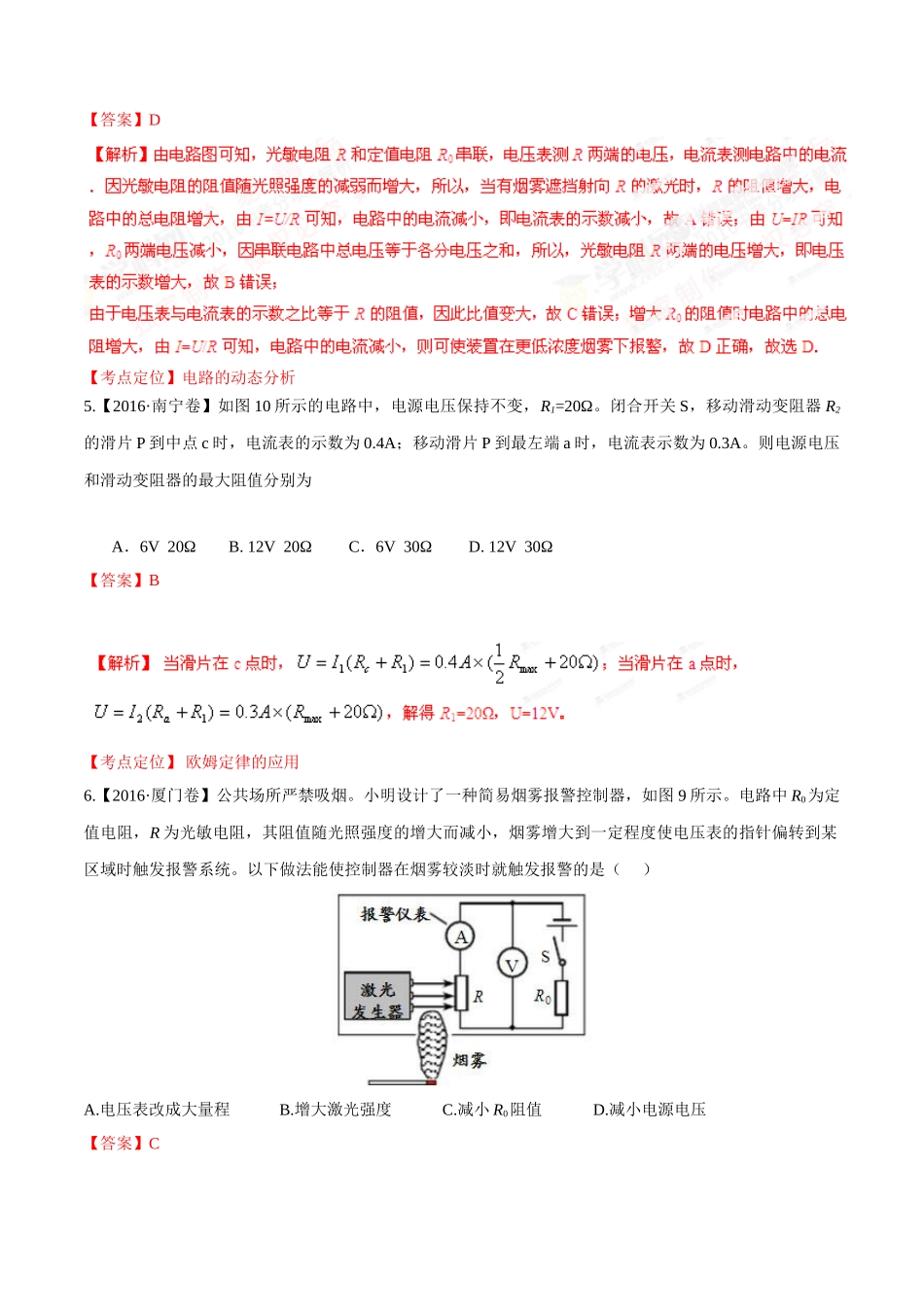 专题13 欧姆定律（第02期）-2016年中考物理试题分项版解析汇编（解析版）.doc_第3页