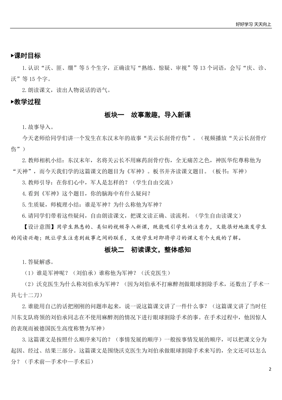 部编版5年年级五年级下册配套教案-11军神【教案】.pdf_第2页