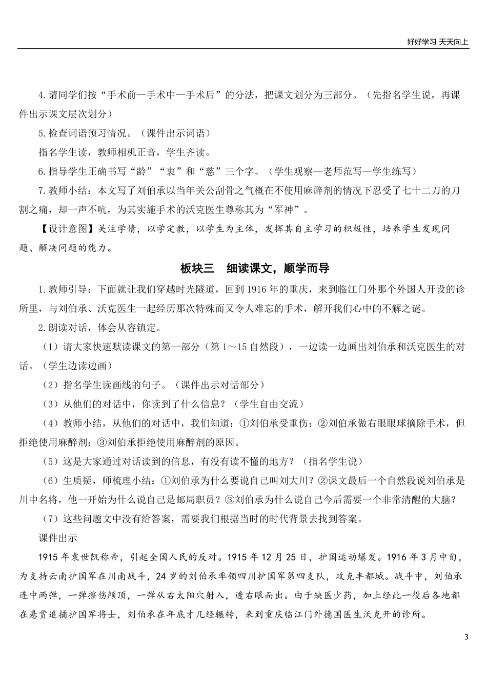 部编版5年年级五年级下册配套教案-11军神【教案】.pdf_第3页