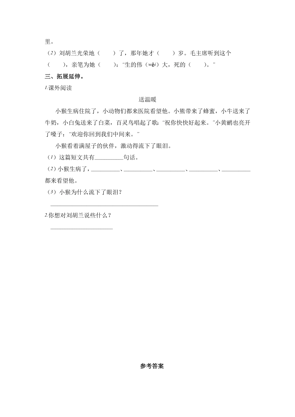 部编版18.刘胡兰课时练二年级语文上册含答案.pdf_第2页