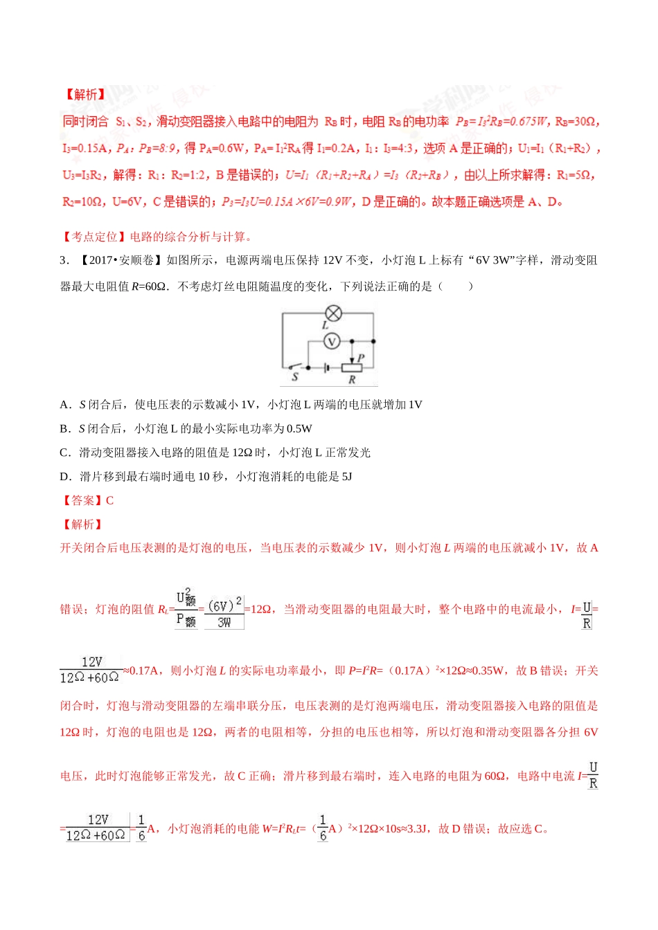 专题13 欧姆定律（第02期）-2017年中考物理试题分项版解析汇编（解析版）.doc_第2页