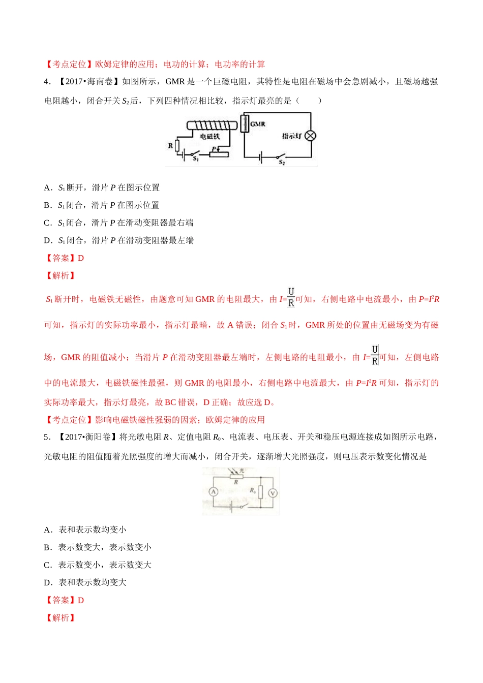 专题13 欧姆定律（第02期）-2017年中考物理试题分项版解析汇编（解析版）.doc_第3页