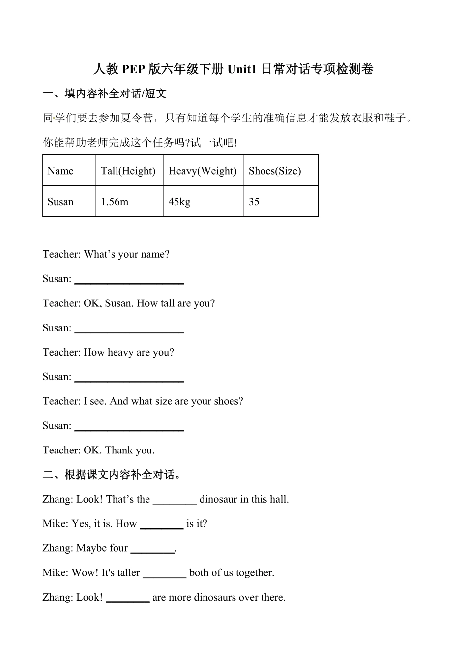 人教PEP版英语【日常对话】六年级下册Unit1Howtallareyou专项检测卷含答案.pdf_第1页