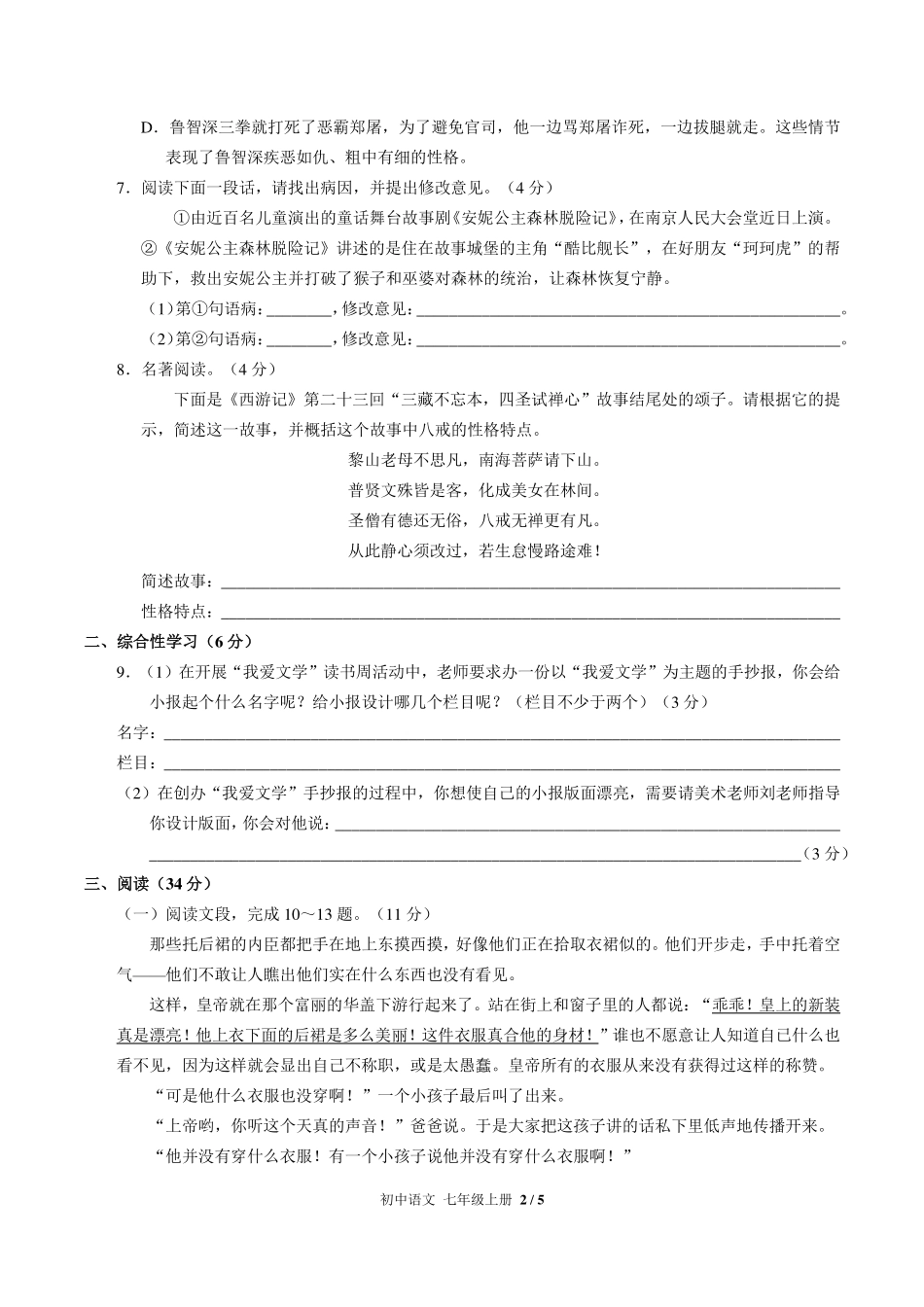 人教版部编版初中语文七年级上册第六单元测试试卷-含答案03.pdf_第2页