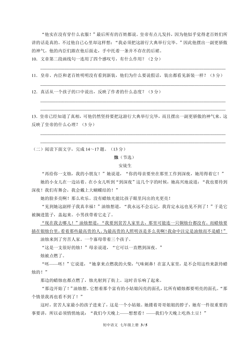 人教版部编版初中语文七年级上册第六单元测试试卷-含答案03.pdf_第3页