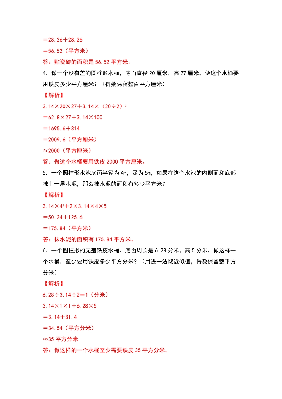 六年级数学下册典型例题系列之第三单元：圆柱的表面积与生活实际问题专项练习含答案人教版.pdf_第2页