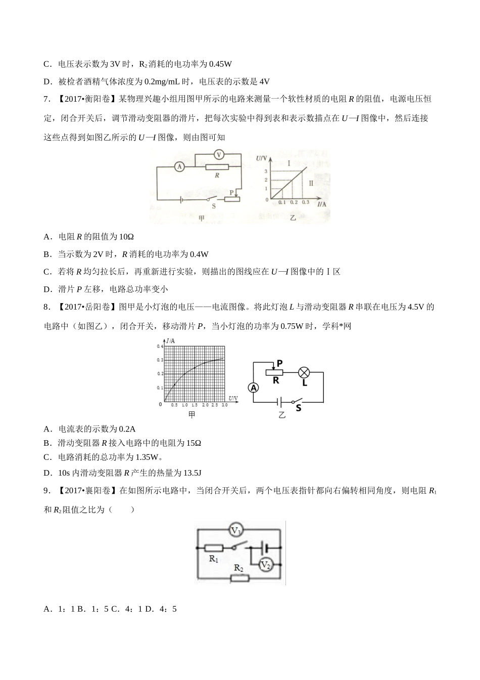 专题13 欧姆定律（第02期）-2017年中考物理试题分项版解析汇编（原卷版）.doc_第3页
