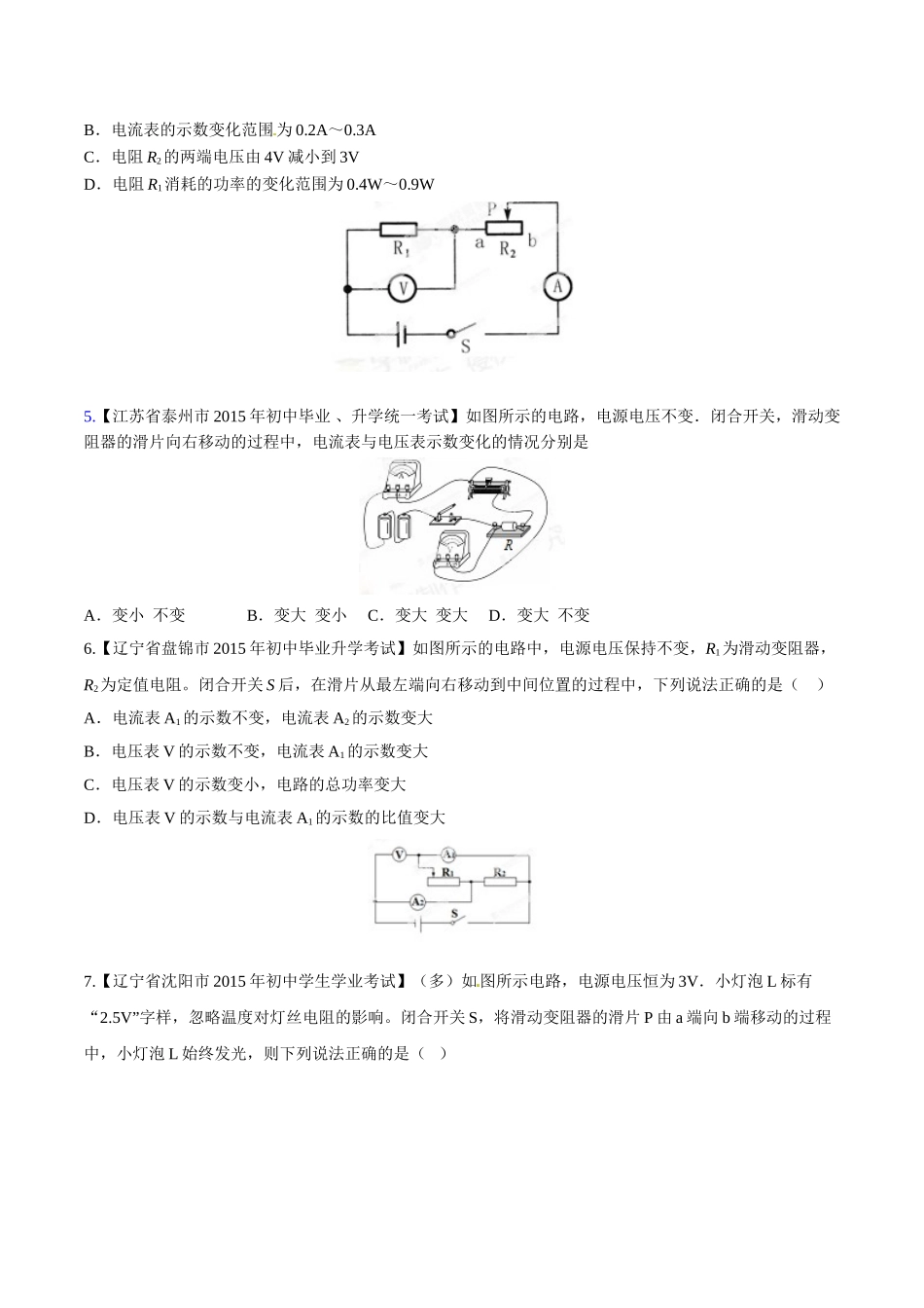 专题13 欧姆定律（第03期）-2015年中考物理试题分项版解析汇编（原卷版）.doc_第2页