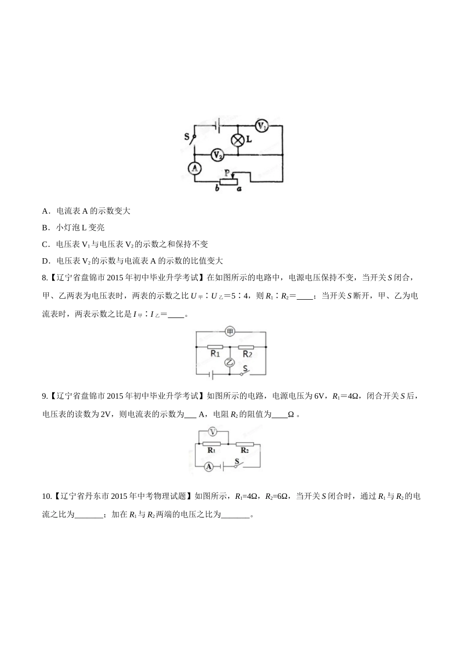 专题13 欧姆定律（第03期）-2015年中考物理试题分项版解析汇编（原卷版）.doc_第3页