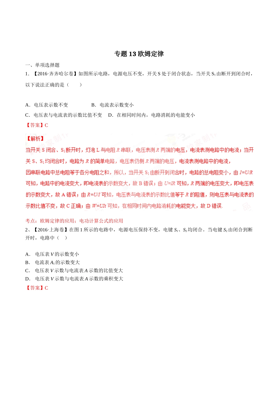 专题13 欧姆定律（第03期）-2016年中考物理试题分项版解析汇编（解析版）.doc_第1页