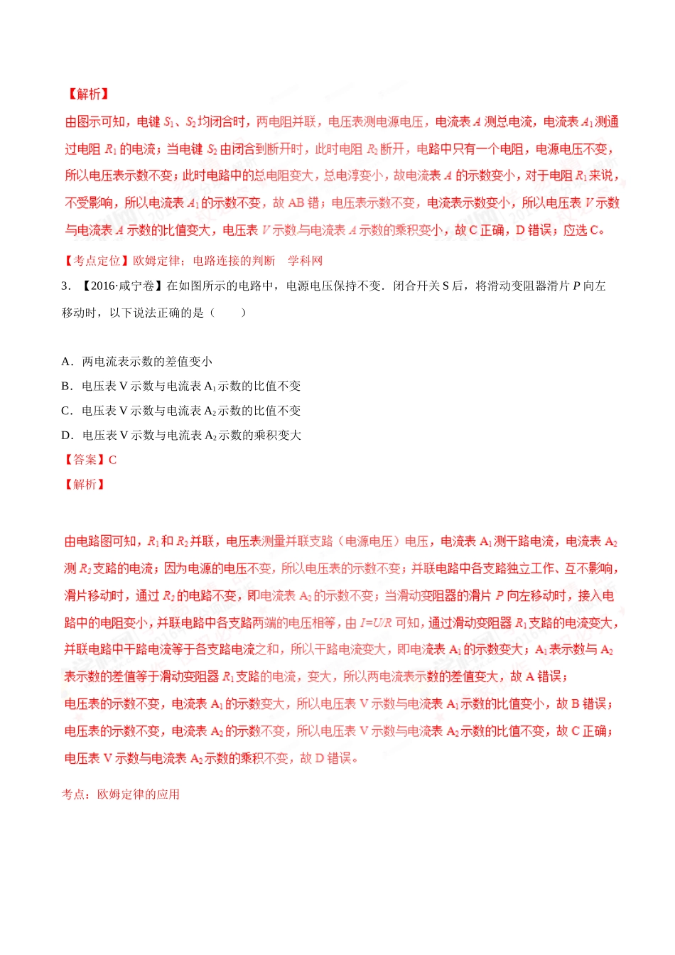 专题13 欧姆定律（第03期）-2016年中考物理试题分项版解析汇编（解析版）.doc_第2页