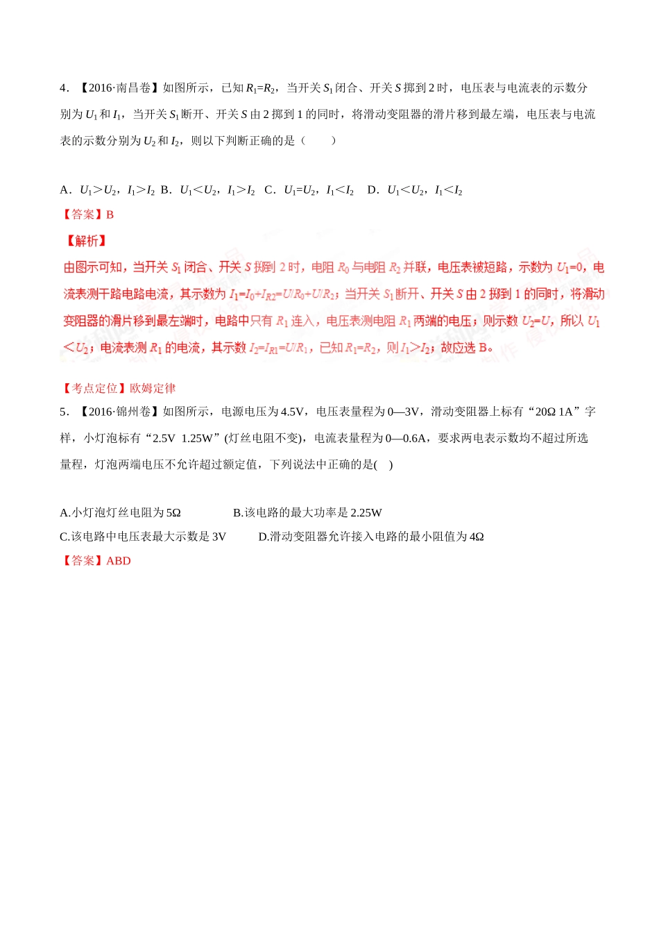 专题13 欧姆定律（第03期）-2016年中考物理试题分项版解析汇编（解析版）.doc_第3页
