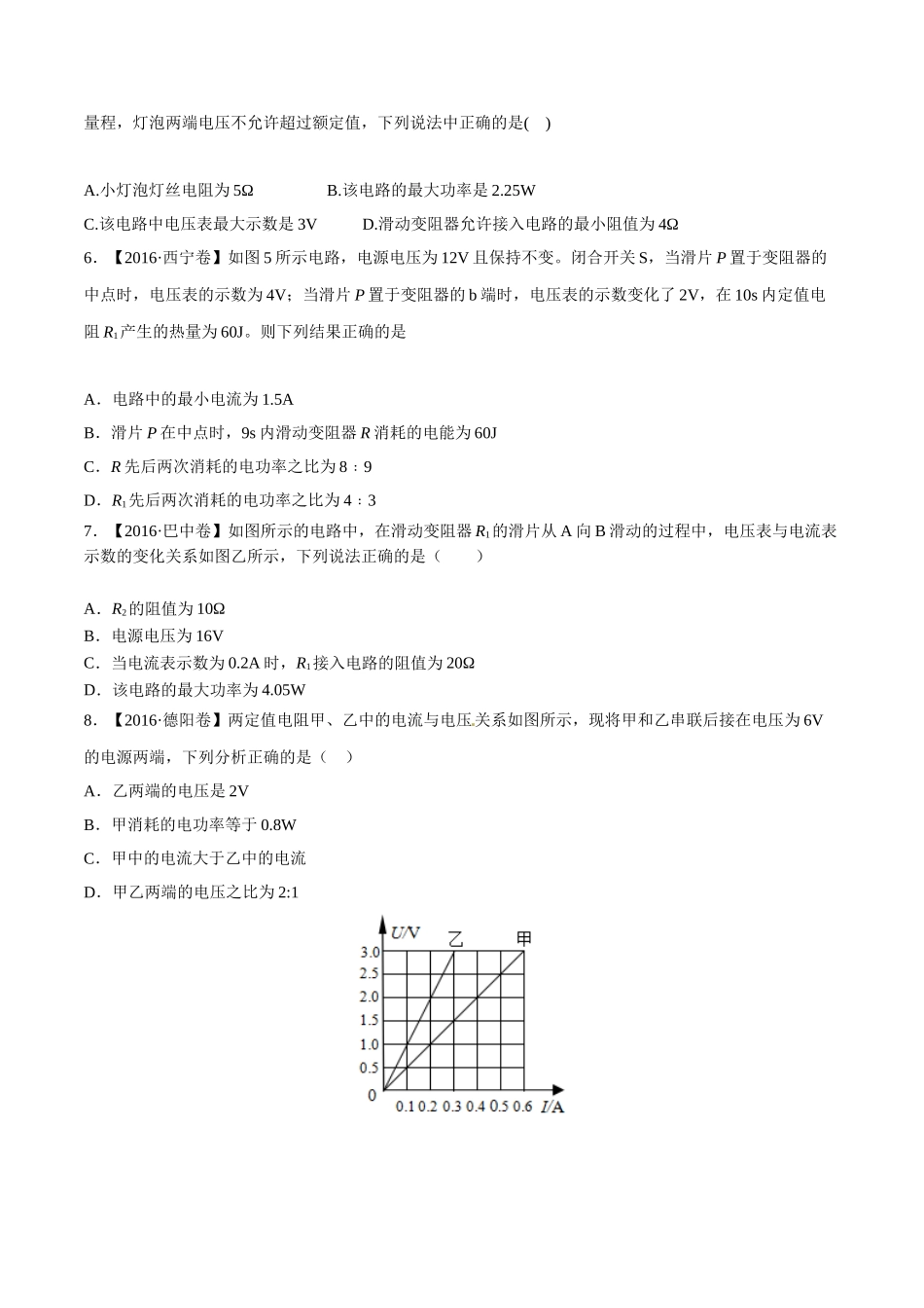 专题13 欧姆定律（第03期）-2016年中考物理试题分项版解析汇编（原卷版）.doc_第2页