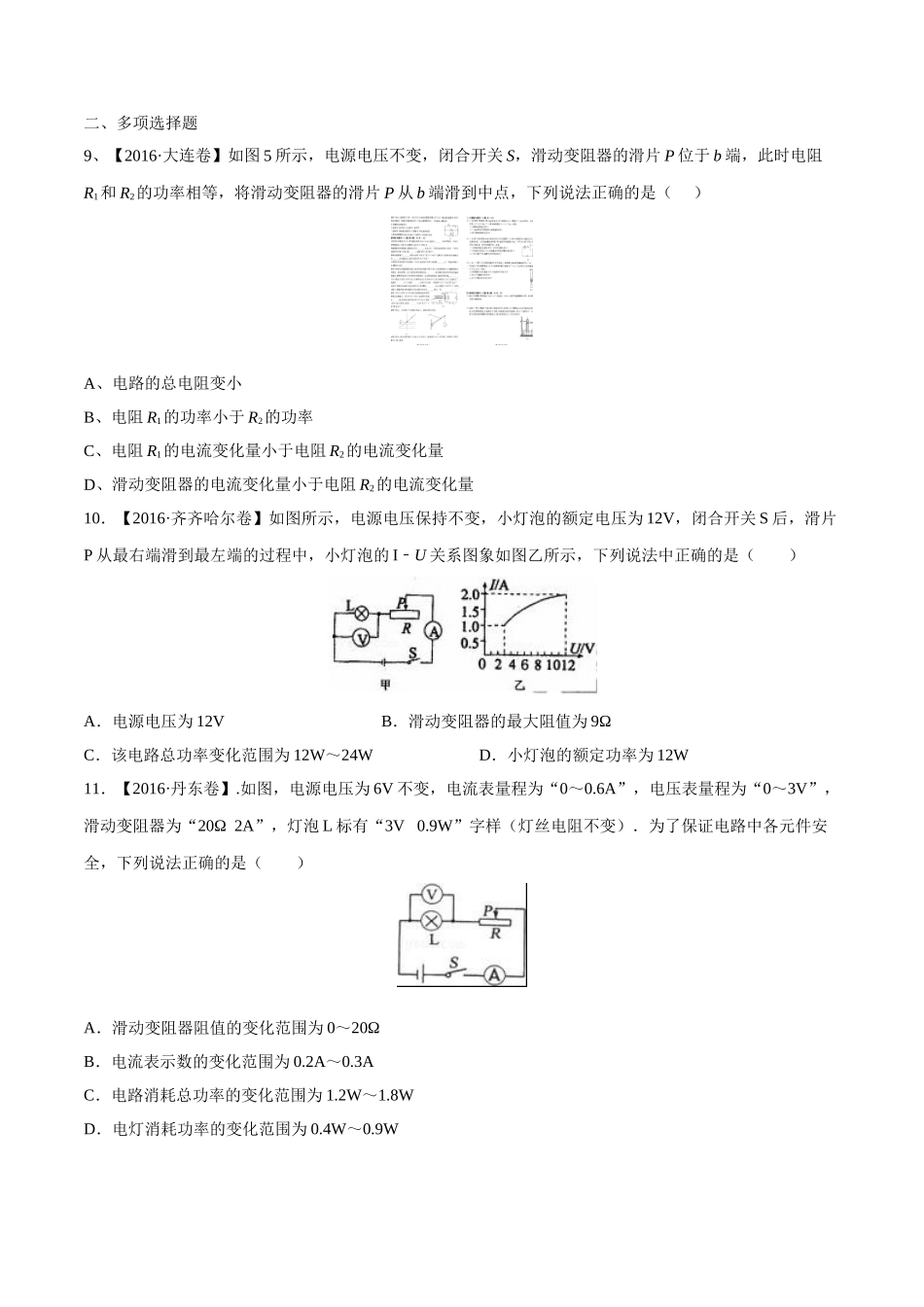 专题13 欧姆定律（第03期）-2016年中考物理试题分项版解析汇编（原卷版）.doc_第3页
