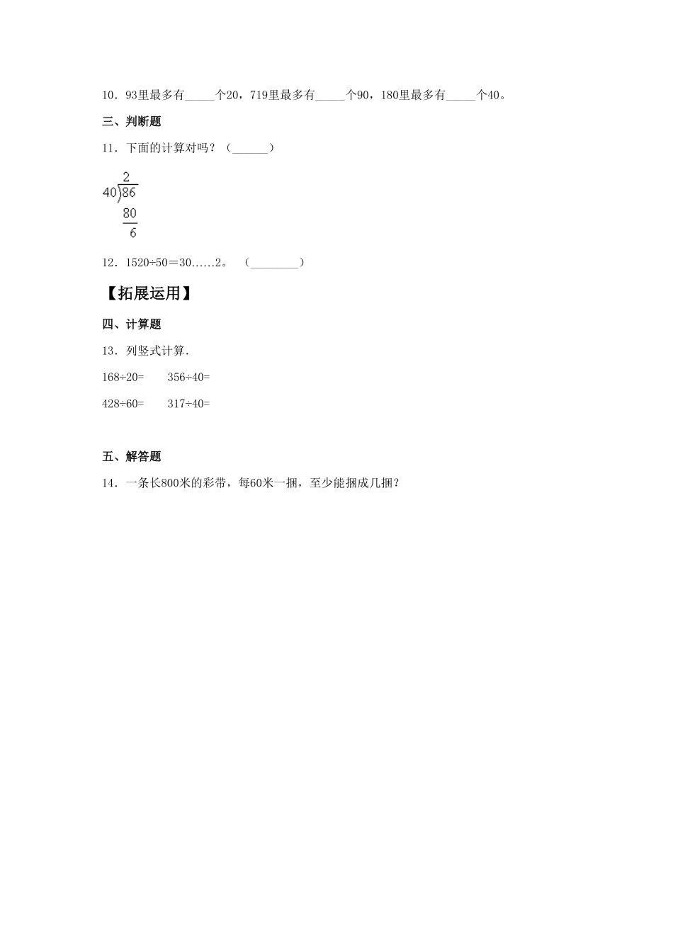 人教版【分层训练】6.2除数是整十数的笔算除法四年级上册数学同步练习含答案.pdf_第2页