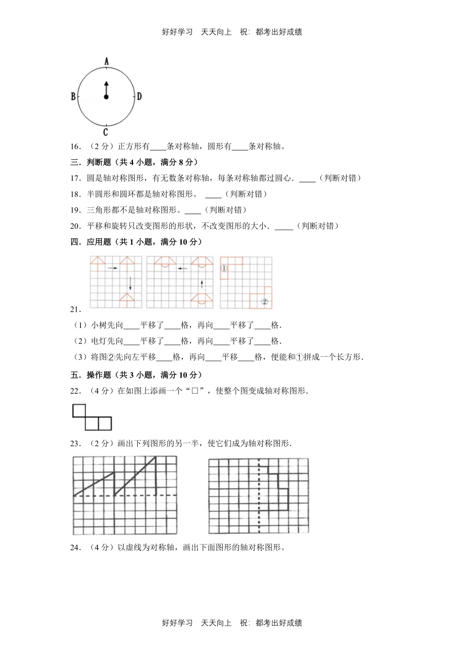 三年级下册数学单元测试B卷-第二单元图形的运动北师大版测试试卷含答案.pdf_第3页