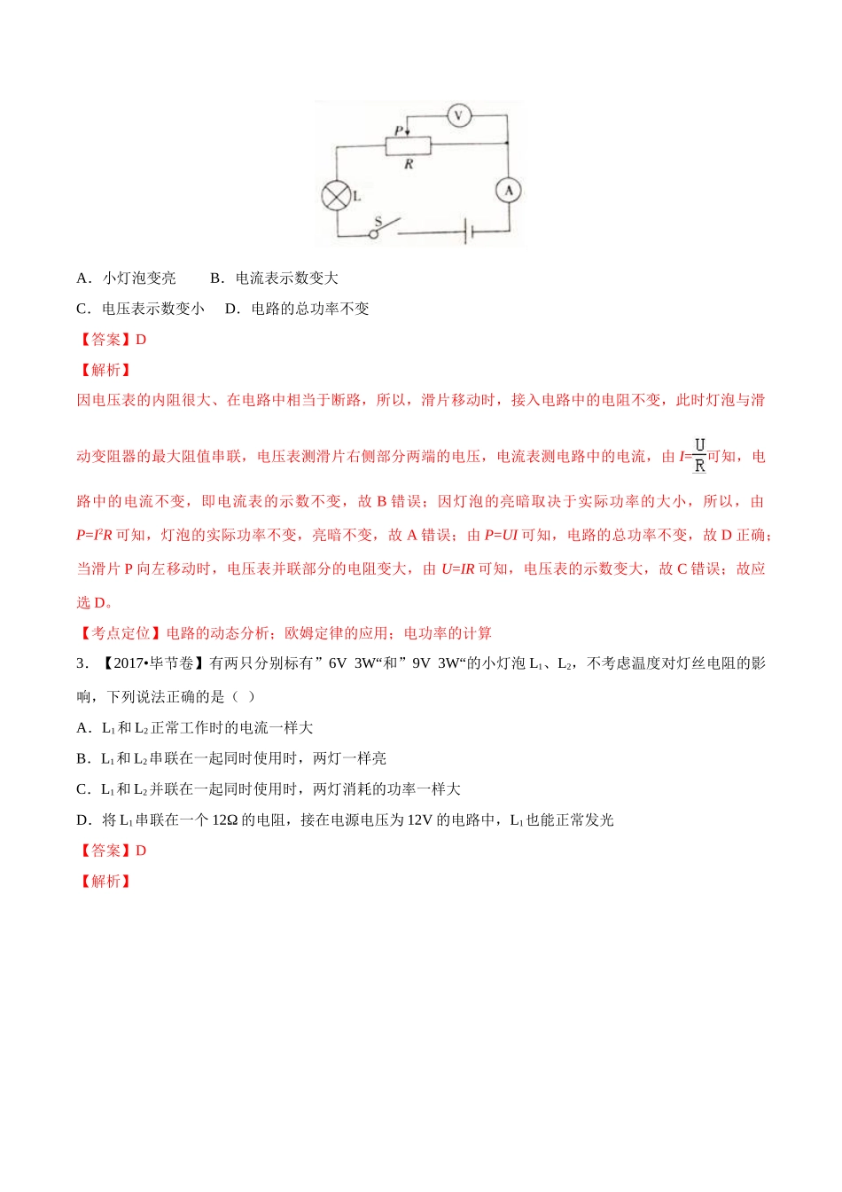 专题13 欧姆定律（第03期）-2017年中考物理试题分项版解析汇编（解析版）.doc_第2页