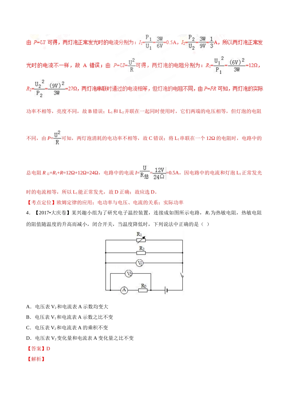 专题13 欧姆定律（第03期）-2017年中考物理试题分项版解析汇编（解析版）.doc_第3页