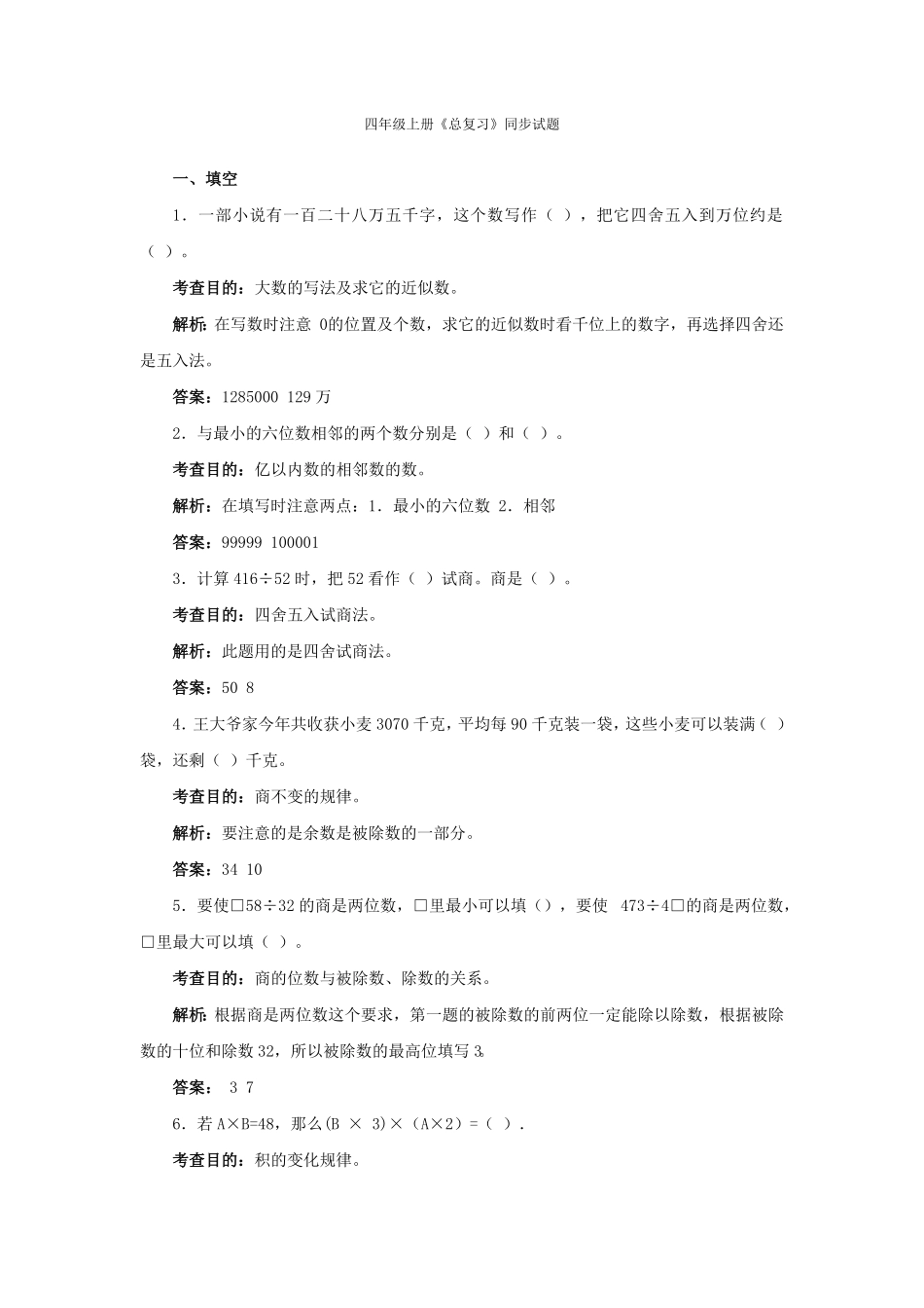 人教版小学四年级上册数学测试及答案-总复习-含答案.pdf_第1页