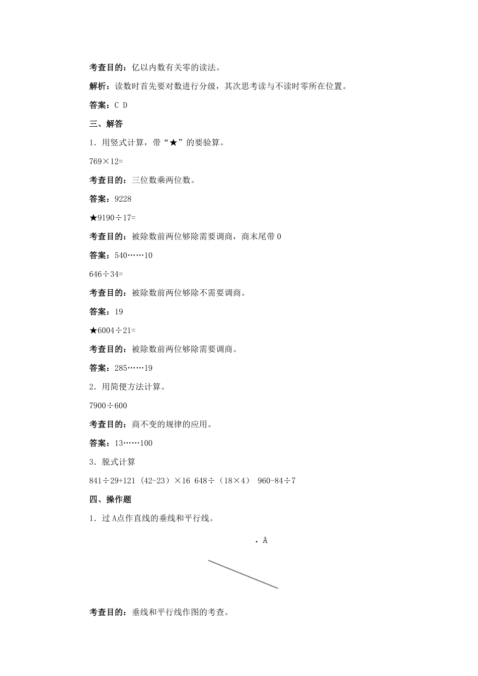 人教版小学四年级上册数学测试及答案-总复习-含答案.pdf_第3页