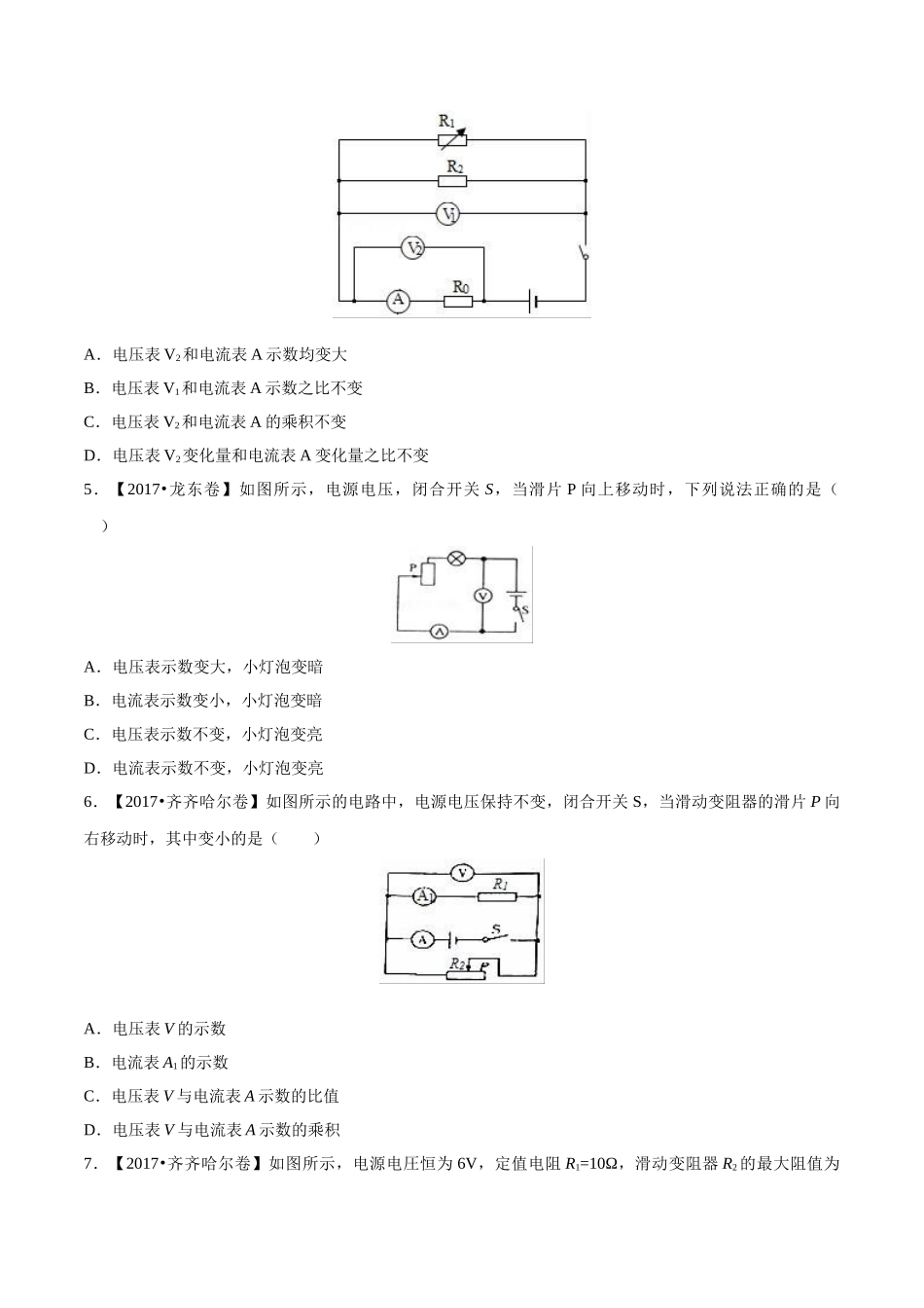专题13 欧姆定律（第03期）-2017年中考物理试题分项版解析汇编（原卷版）.doc_第2页