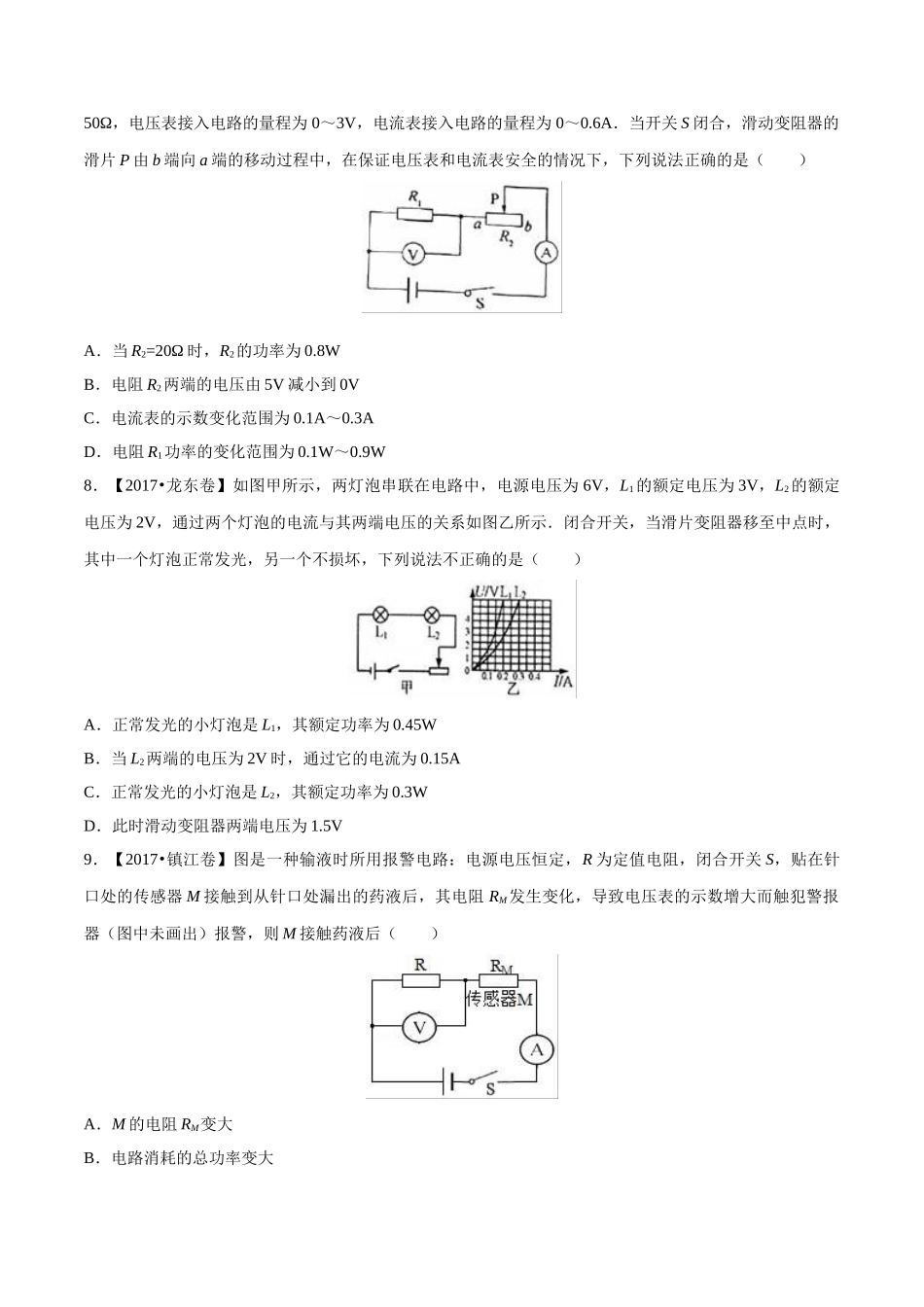 专题13 欧姆定律（第03期）-2017年中考物理试题分项版解析汇编（原卷版）.doc_第3页