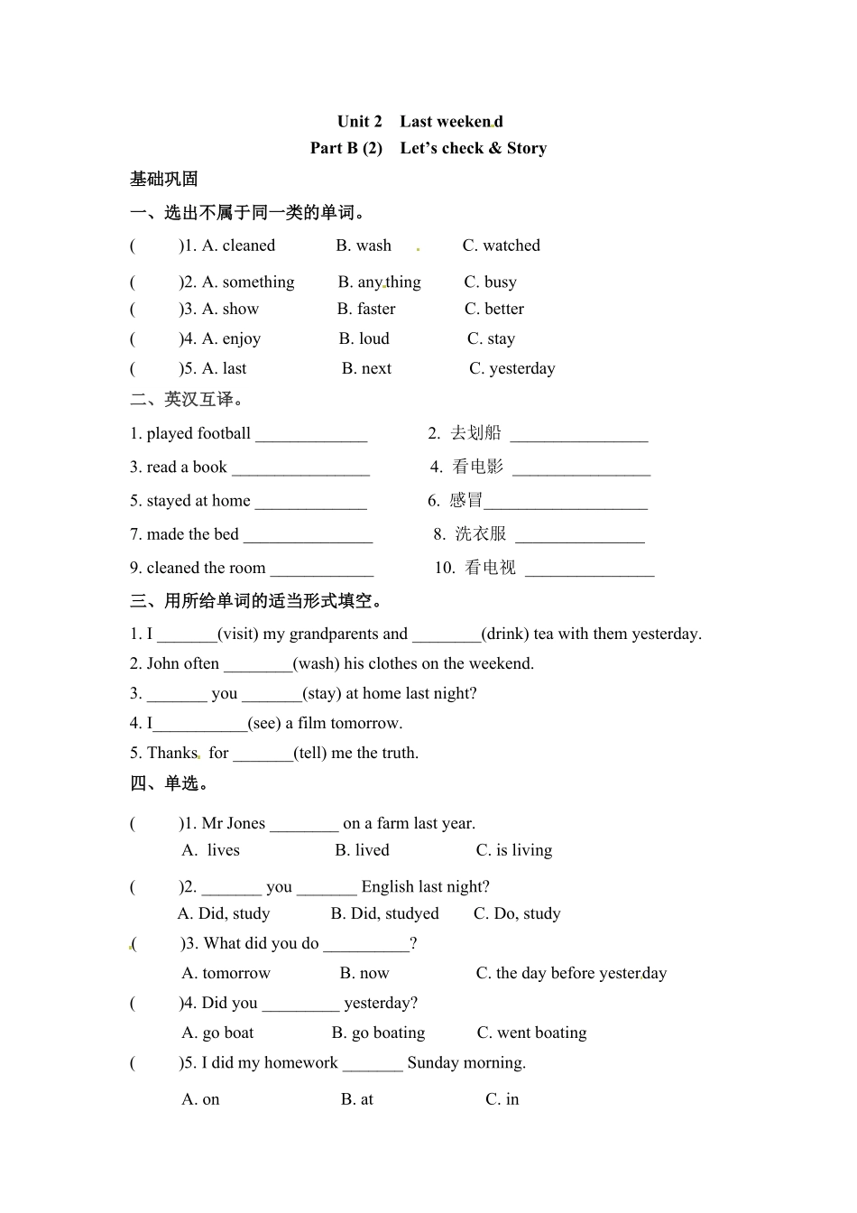 人教PEP版英语六年级下册一课一练-Unit2Lastweekend课时4含答案2.pdf_第1页
