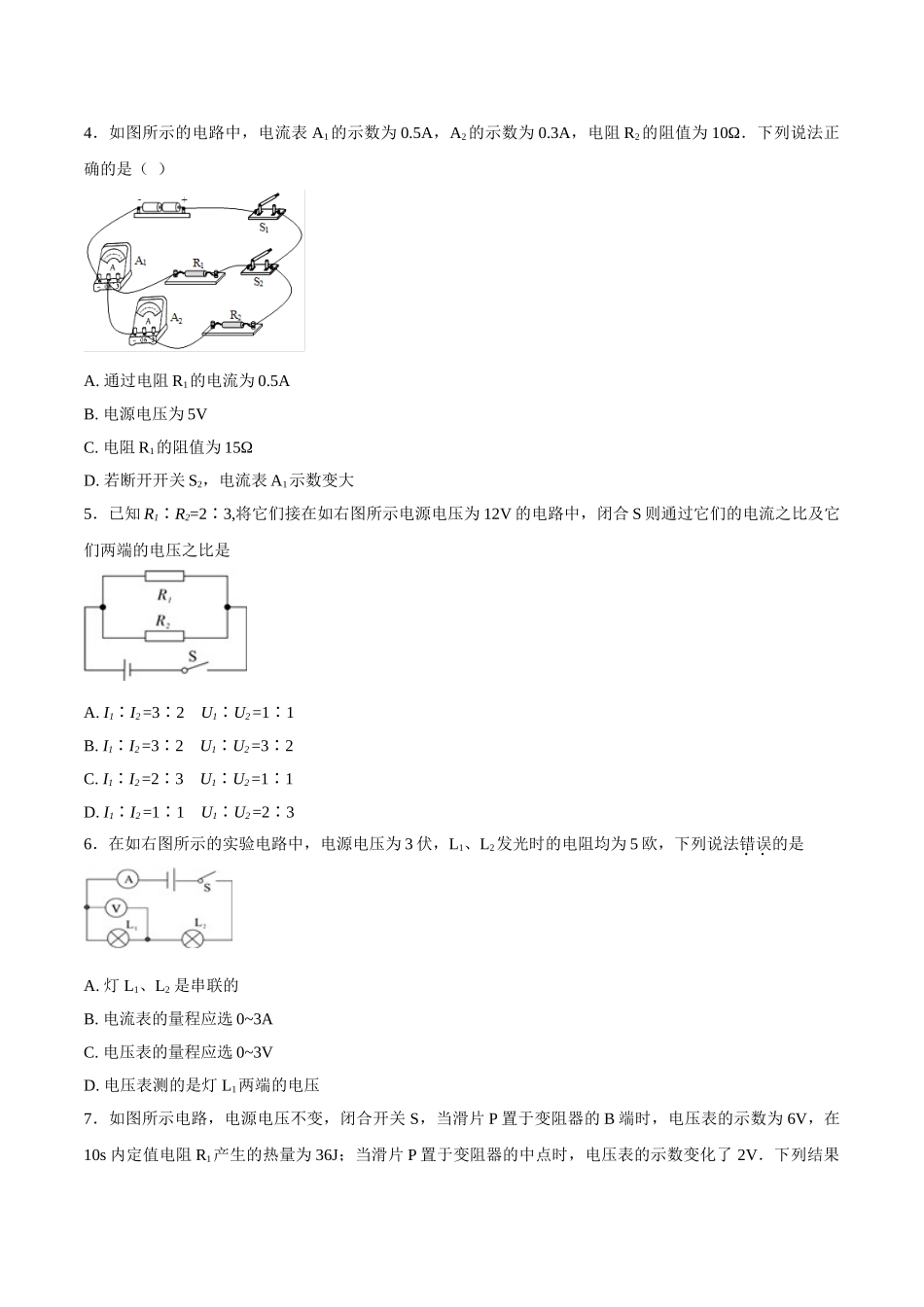 专题13 欧姆定律-2018年中考物理试题分项版解析汇编（第01期）（原卷版）.doc_第2页