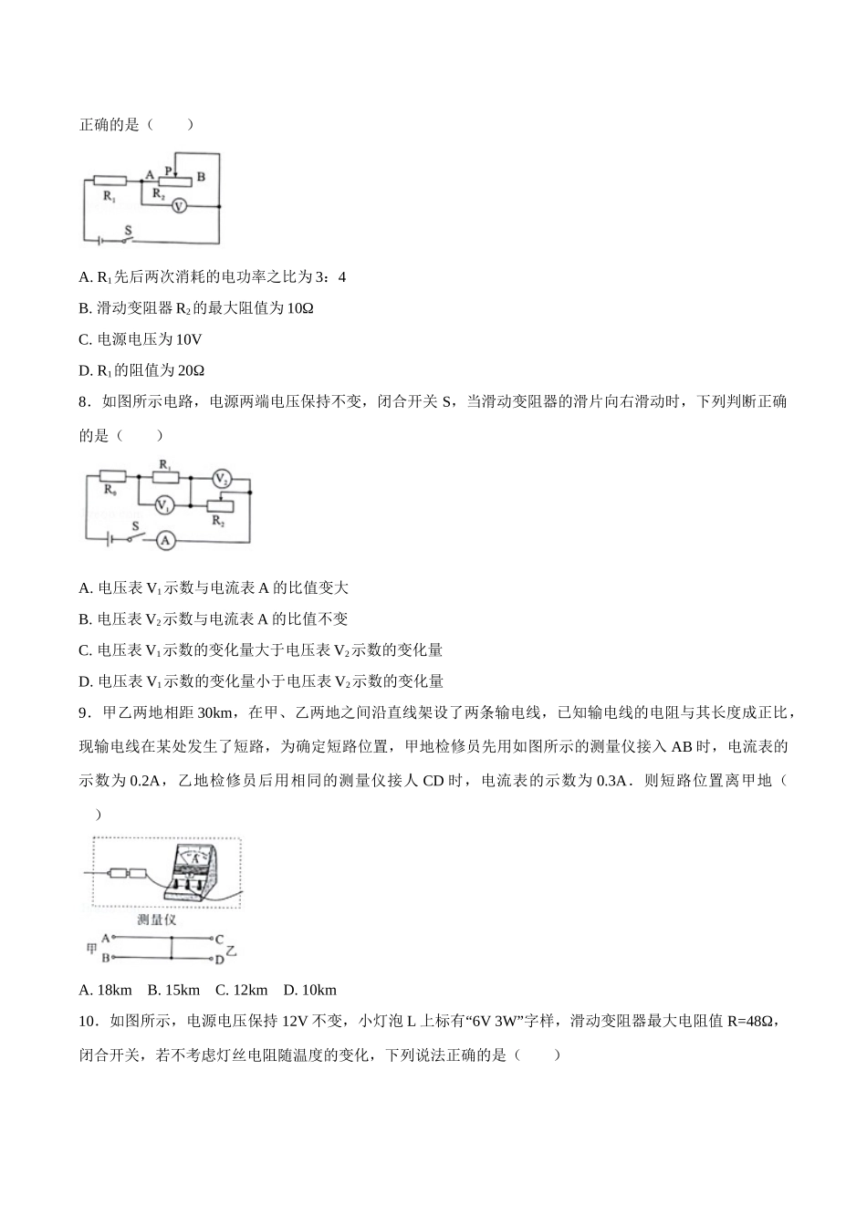 专题13 欧姆定律-2018年中考物理试题分项版解析汇编（第01期）（原卷版）.doc_第3页