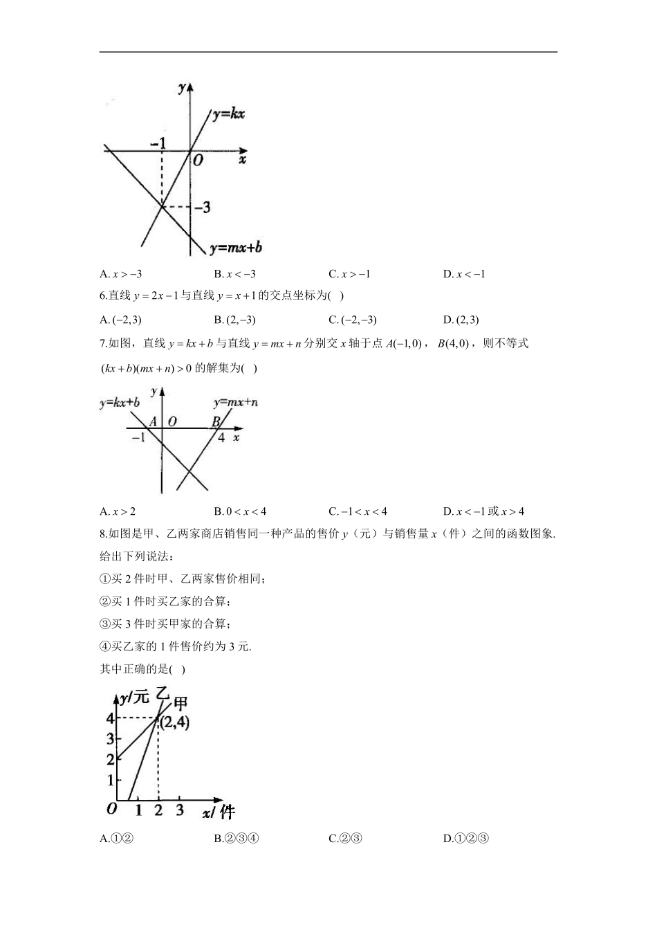 人教版八年级下册数学课时练《19.2.3 一次函数与方程、不等式》(2)含答案.pdf_第3页