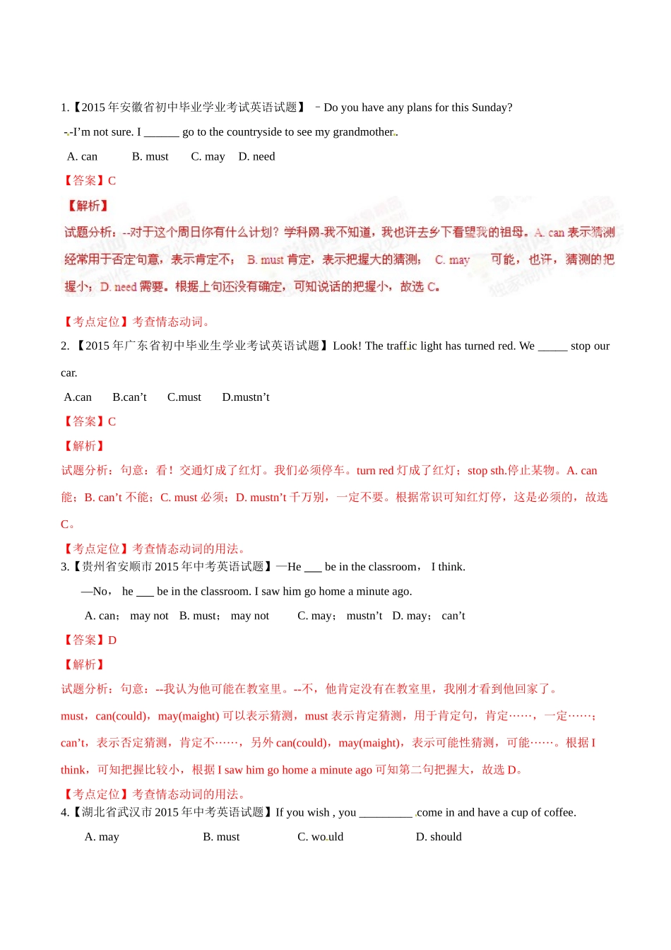专题13 情态动词（第01期）-2015年中考英语试题分项版解析汇编（解析版）.doc_第1页
