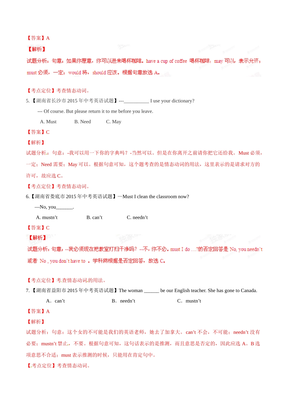 专题13 情态动词（第01期）-2015年中考英语试题分项版解析汇编（解析版）.doc_第2页