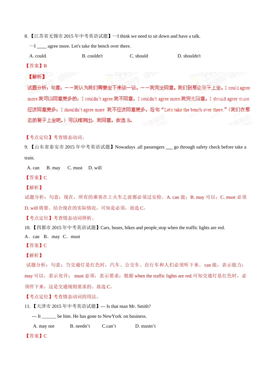 专题13 情态动词（第01期）-2015年中考英语试题分项版解析汇编（解析版）.doc_第3页