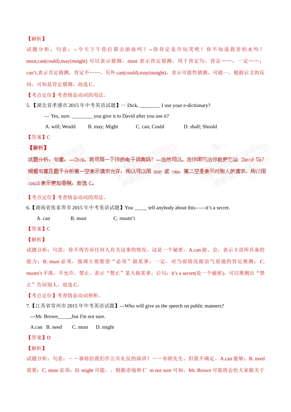 专题13 情态动词（第02期）-2015年中考英语试题分项版解析汇编（解析版）.doc_第2页