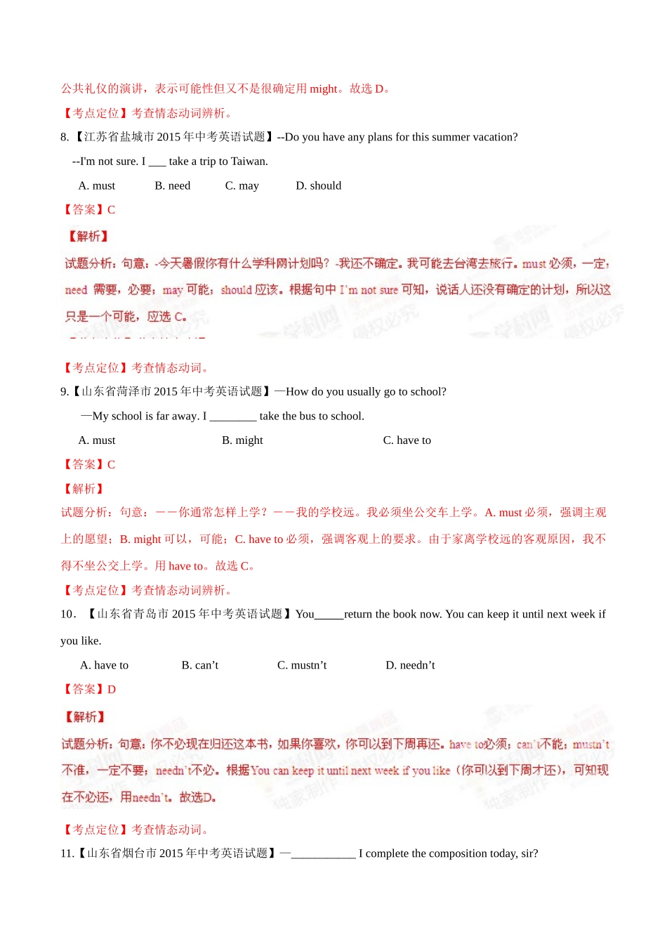 专题13 情态动词（第02期）-2015年中考英语试题分项版解析汇编（解析版）.doc_第3页