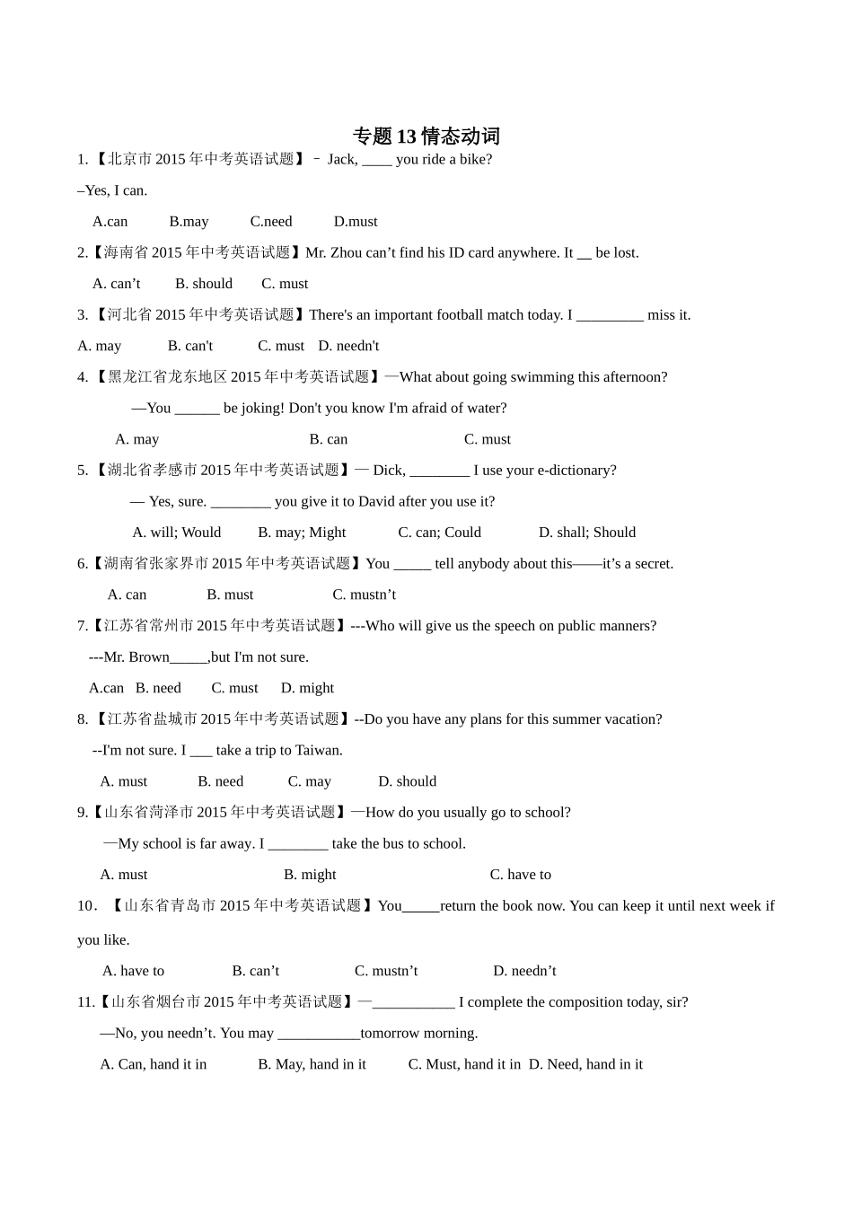 专题13 情态动词（第02期）-2015年中考英语试题分项版解析汇编（原卷版）.doc_第1页