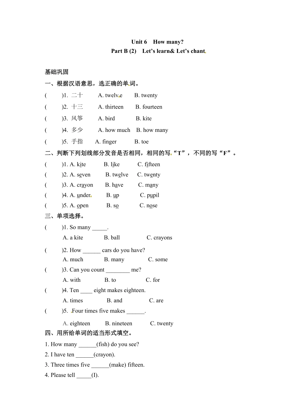 人教PEP版英语三年级下册一课一练-Unit6Howmany课时4含答案1.pdf_第1页