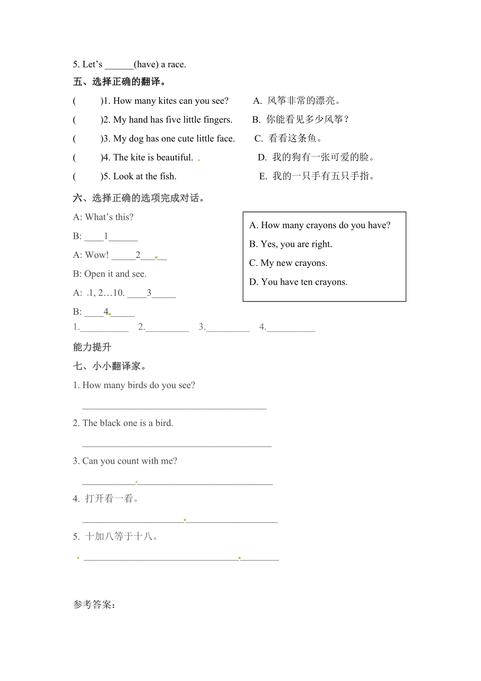 人教PEP版英语三年级下册一课一练-Unit6Howmany课时4含答案1.pdf_第2页