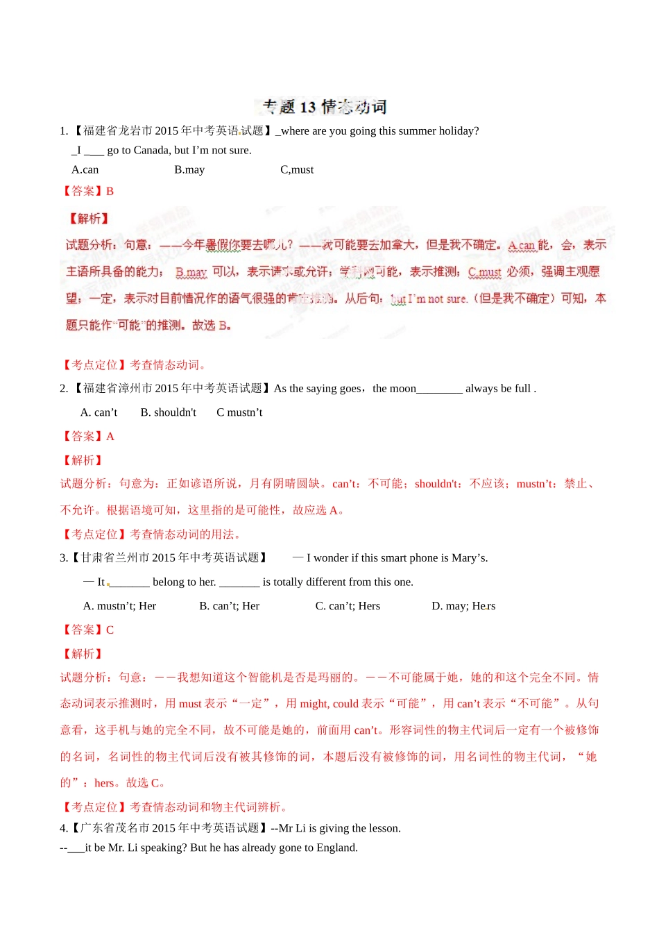 专题13 情态动词（第03期）-2015年中考英语试题分项版解析汇编（解析版）.doc_第1页