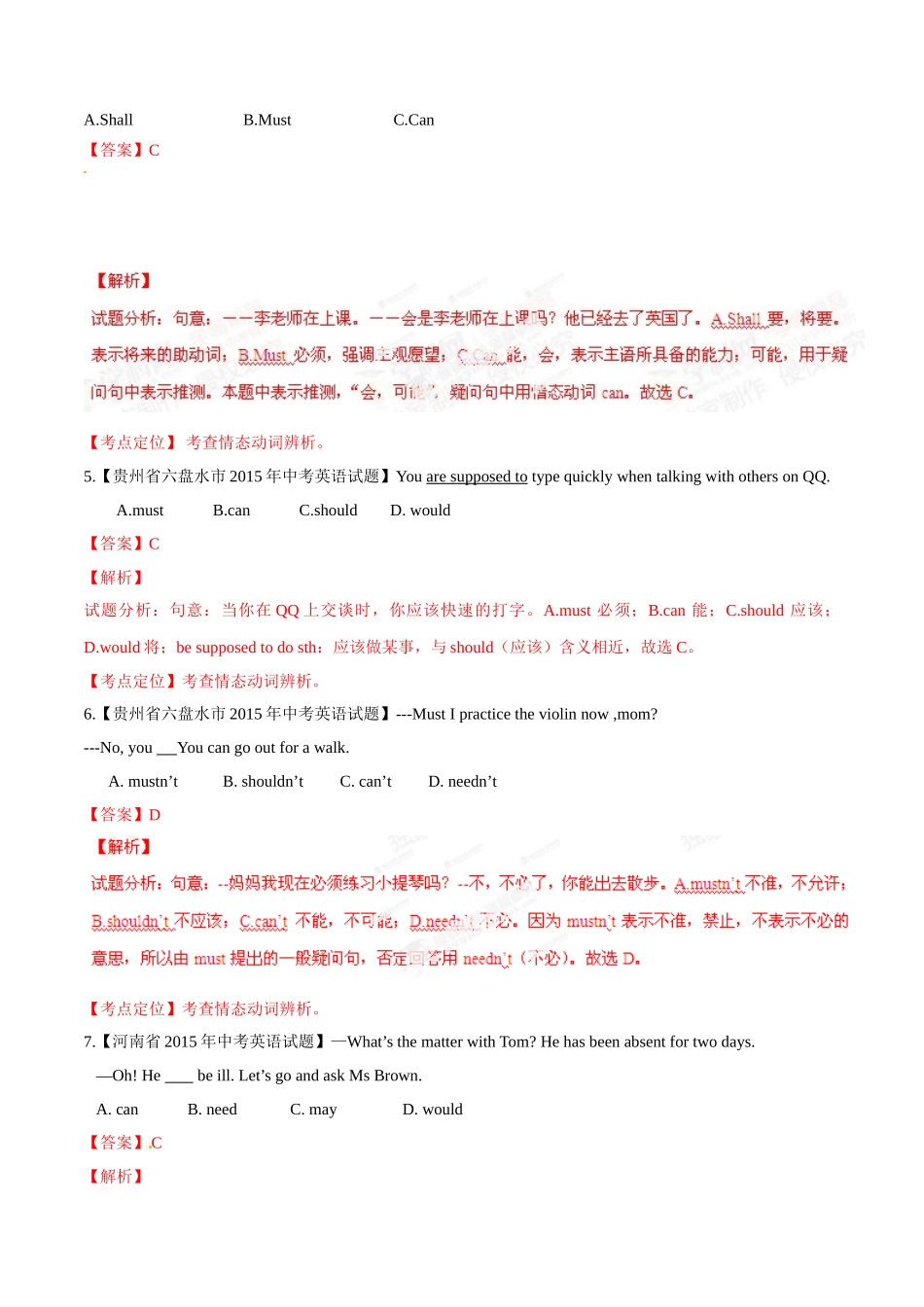 专题13 情态动词（第03期）-2015年中考英语试题分项版解析汇编（解析版）.doc_第2页