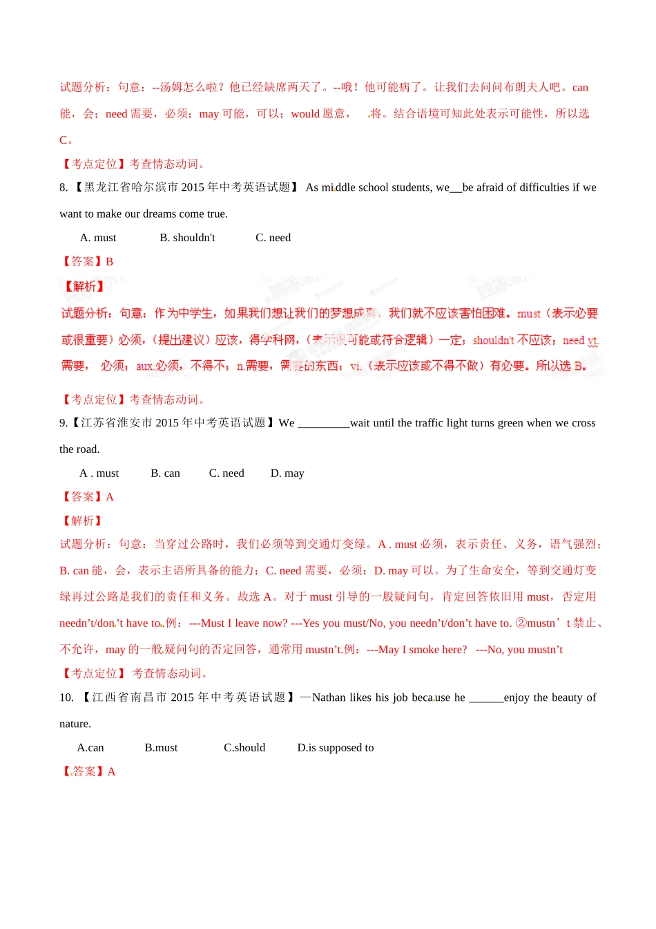 专题13 情态动词（第03期）-2015年中考英语试题分项版解析汇编（解析版）.doc_第3页