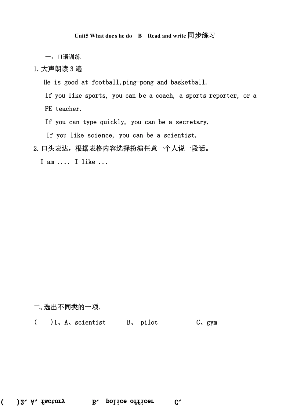 人教PEP版英语六年级上册同步练习-Unit5WhatdoeshedoBReadandwrite练习含答案.pdf_第1页