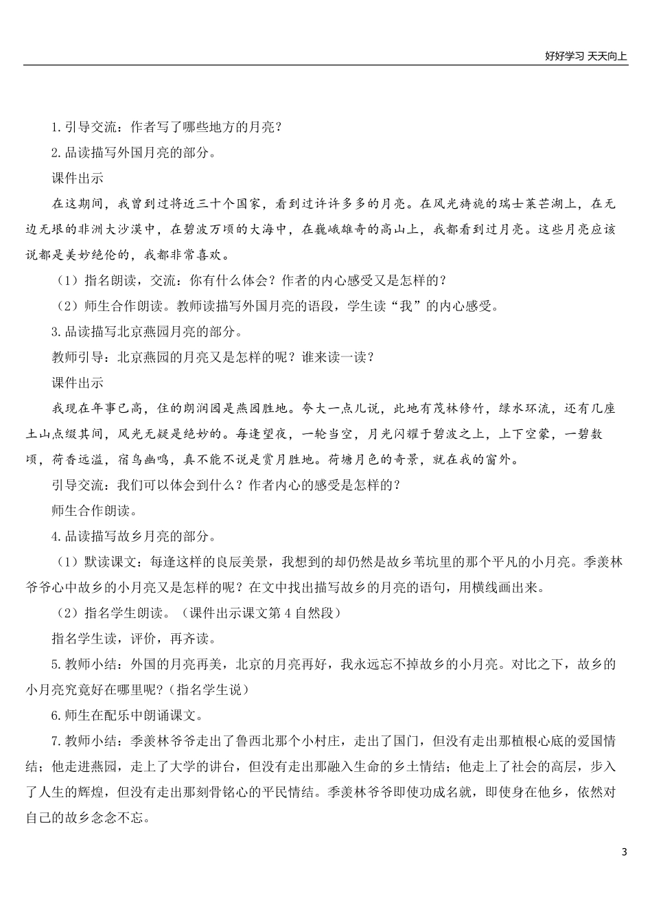 部编版5年年级五年级下册配套教案-3月是故乡明【教案】.pdf_第3页