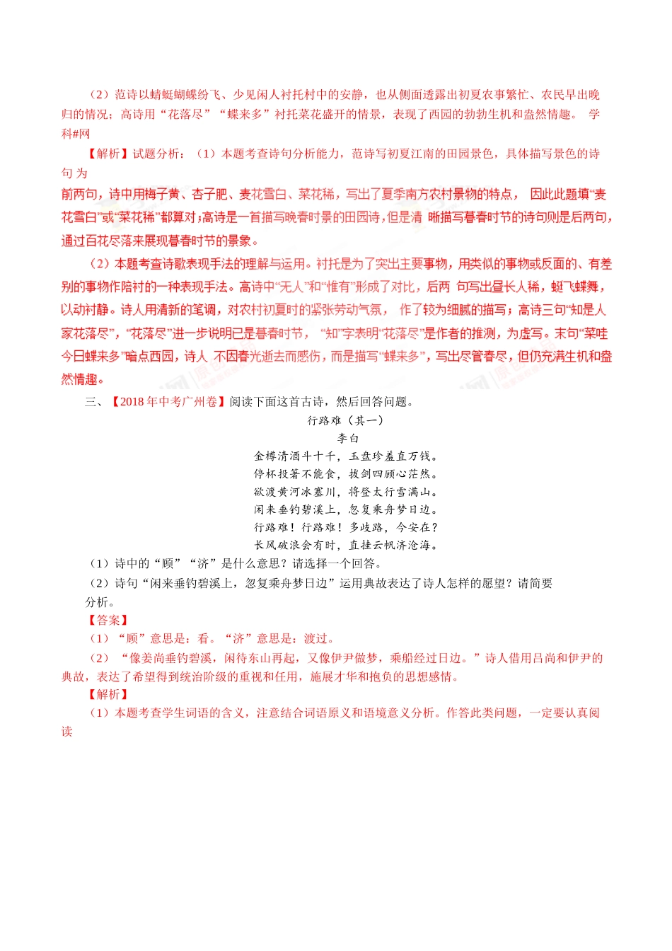 专题13 诗歌鉴赏（第01期）-2018年中考语文试题分项版解析汇编（解析版）.doc_第2页