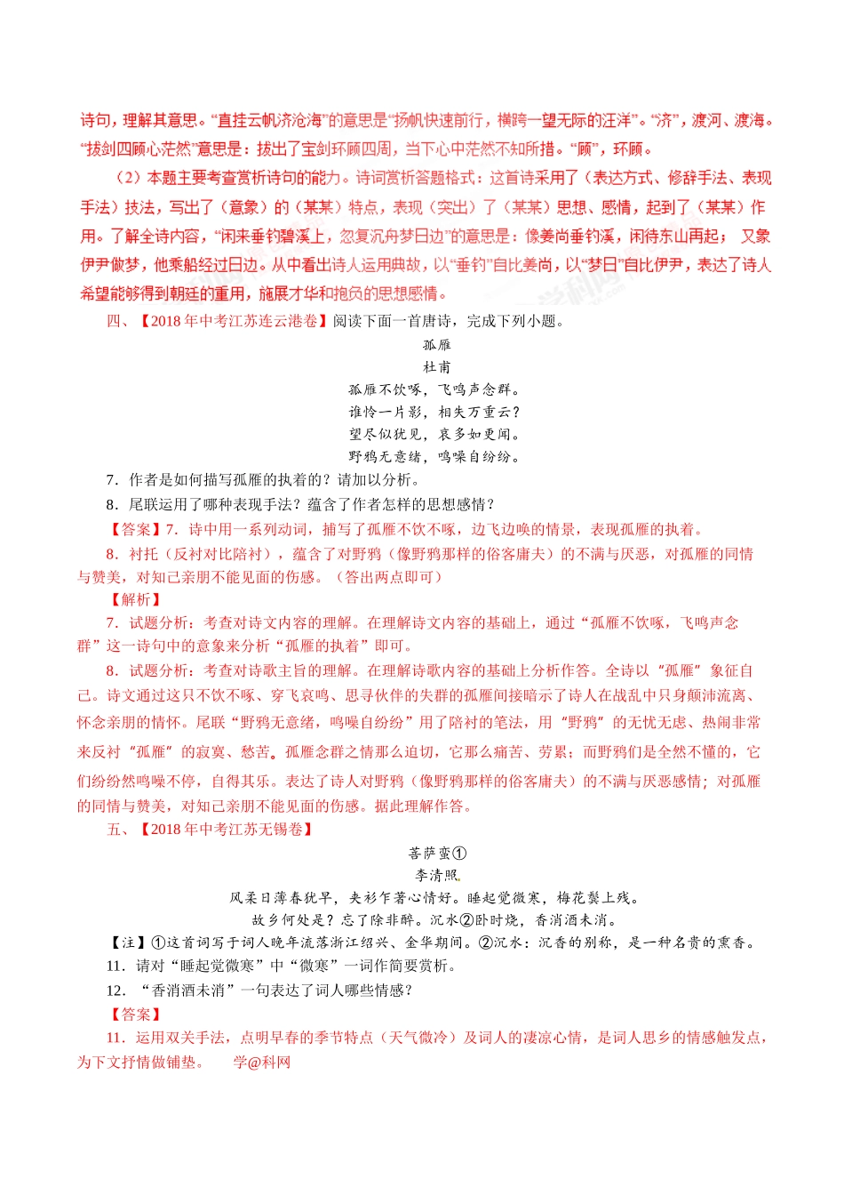 专题13 诗歌鉴赏（第01期）-2018年中考语文试题分项版解析汇编（解析版）.doc_第3页