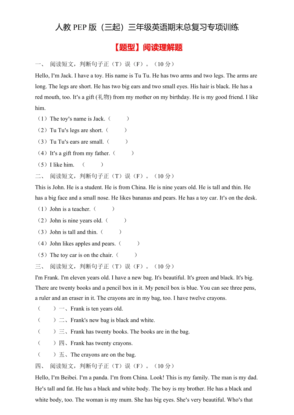 人教PEP版英语【专项集训】三年级下册期末总复习-阅读理解题含答案.pdf_第1页