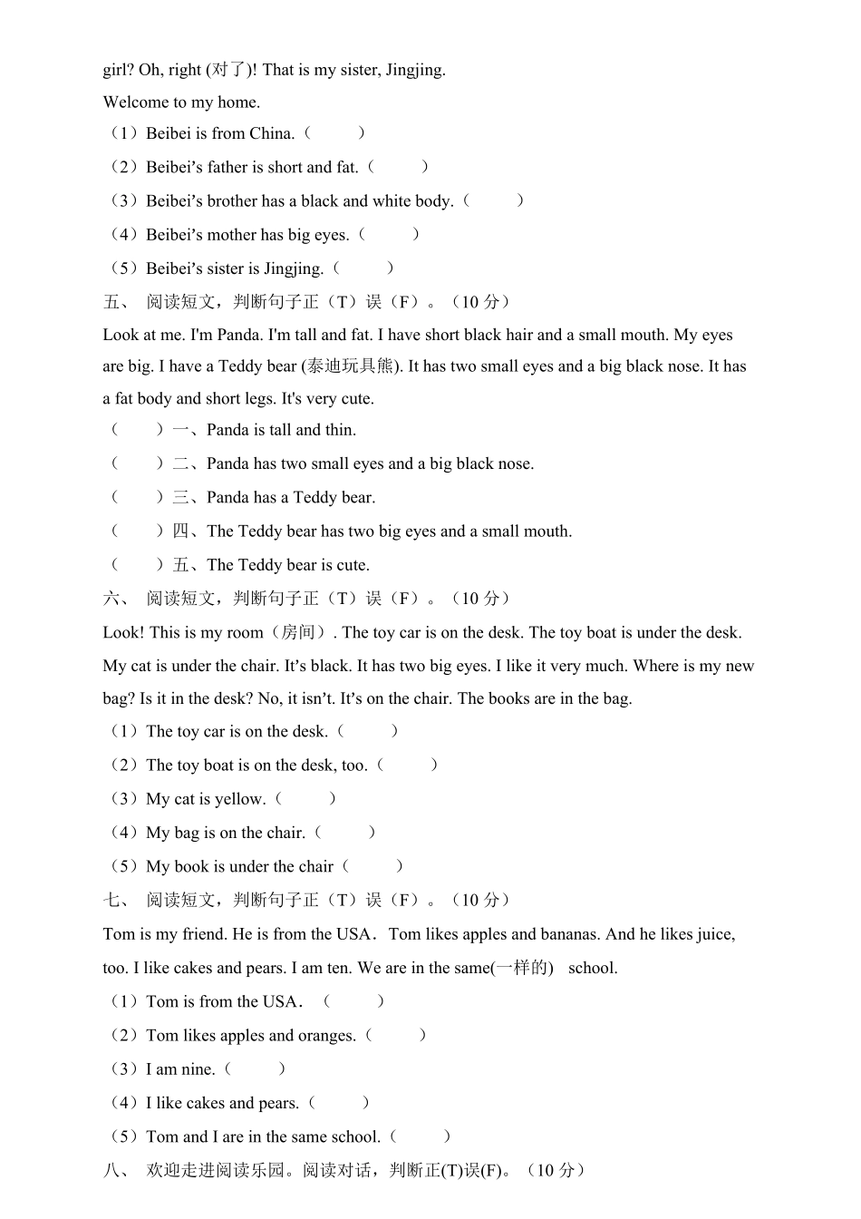 人教PEP版英语【专项集训】三年级下册期末总复习-阅读理解题含答案.pdf_第2页